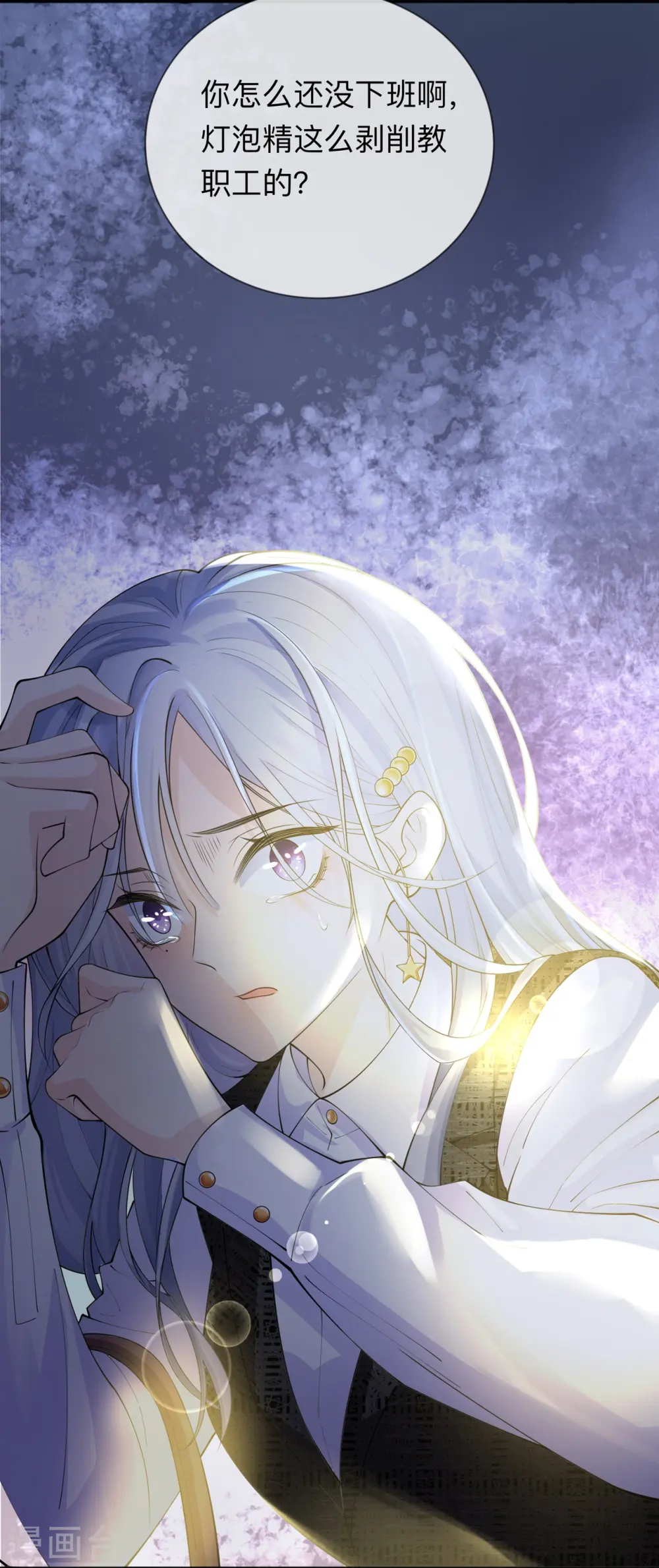 第13话 无妄之灾 第27页
