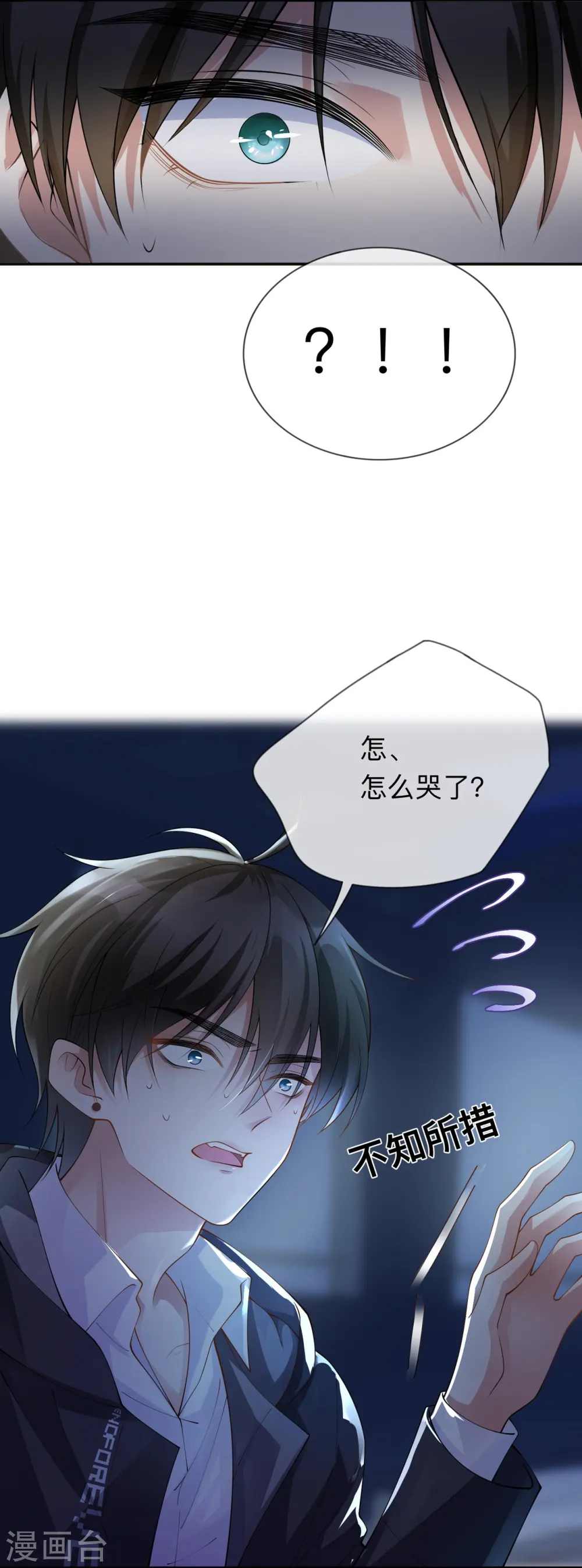 第13话 无妄之灾 第28页