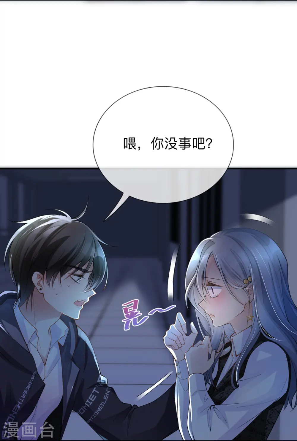 第13话 无妄之灾 第29页