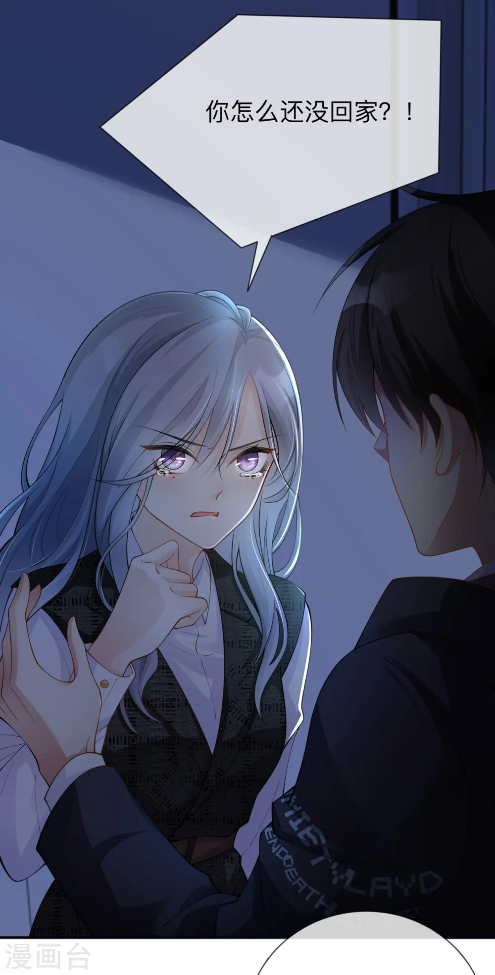 第13话 无妄之灾 第31页