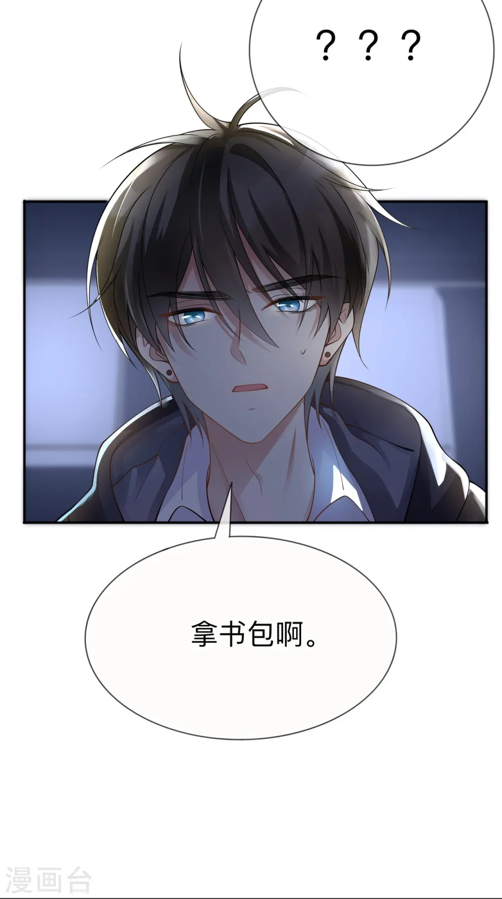 第13话 无妄之灾 第32页