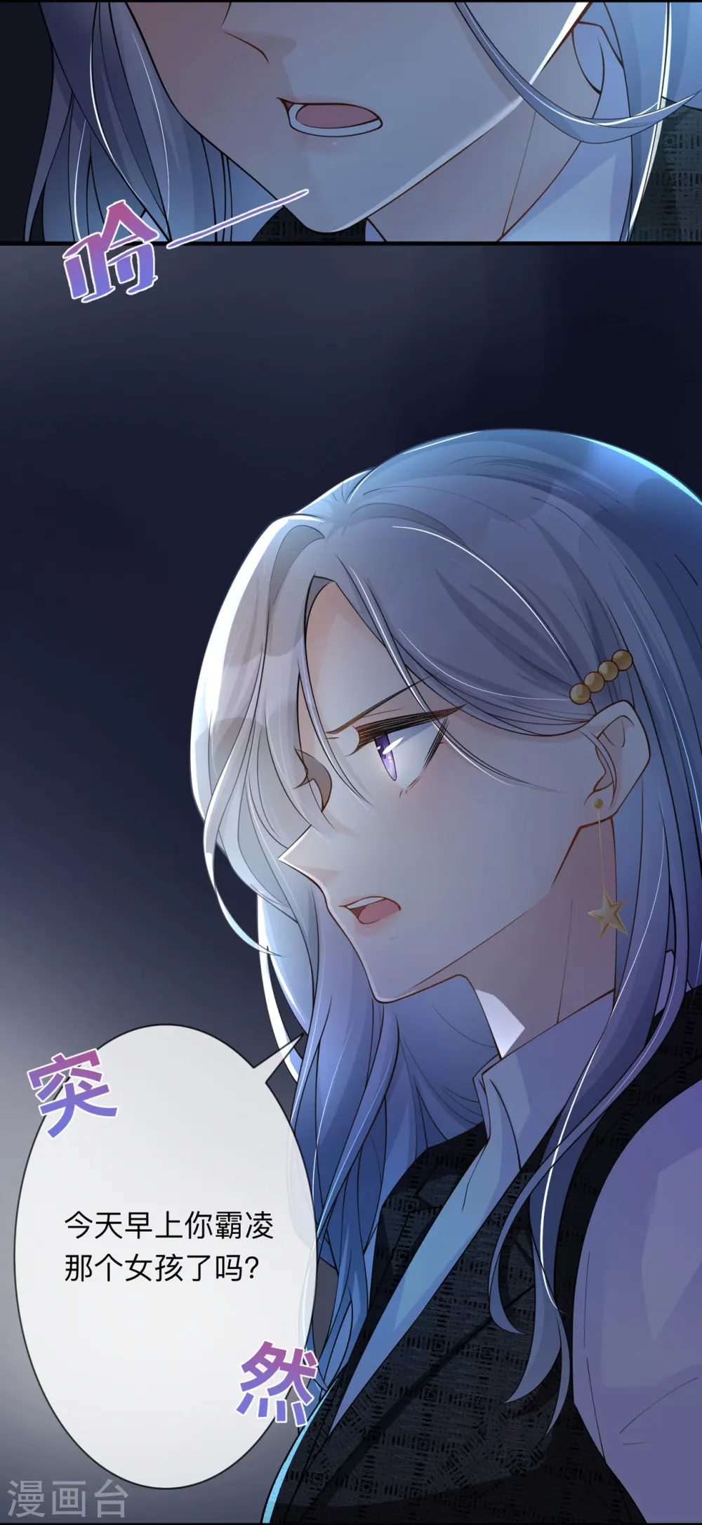 第13话 无妄之灾 第33页