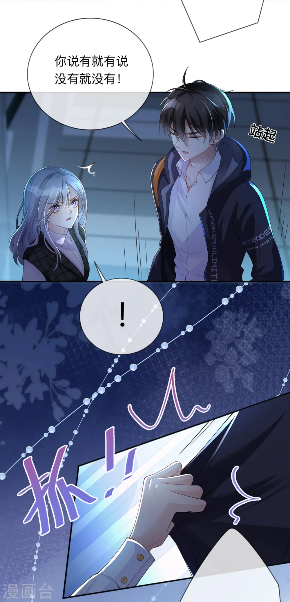 第13话 无妄之灾 第35页