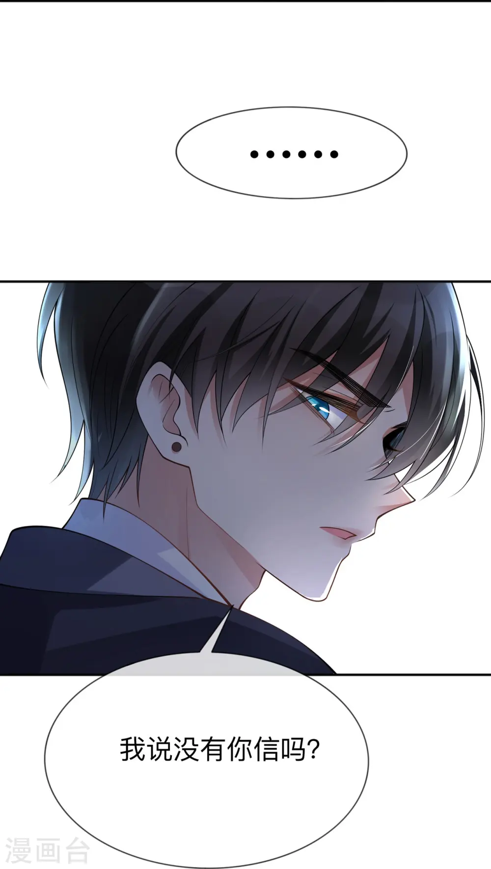 第13话 无妄之灾 第37页