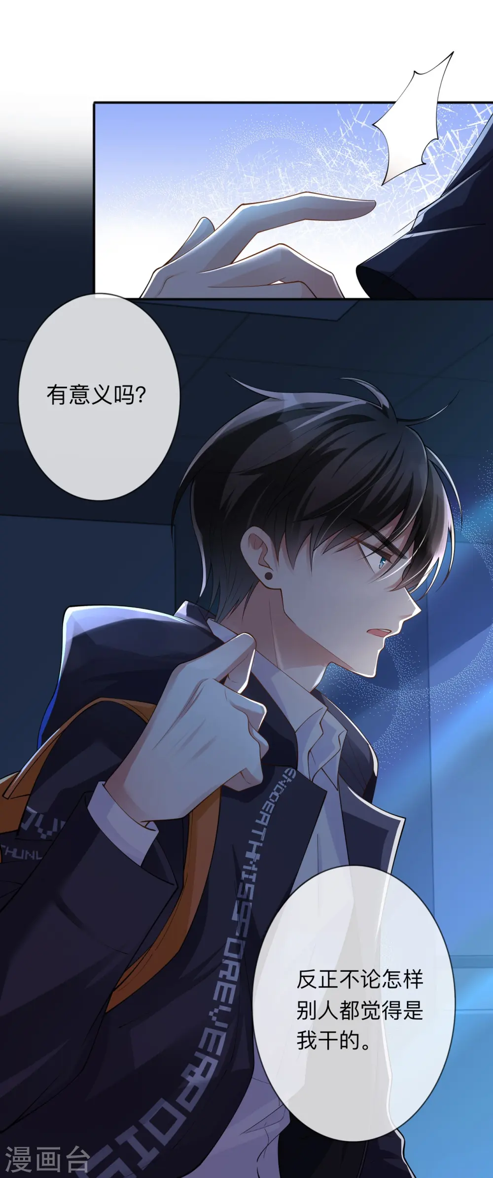 第13话 无妄之灾 第39页