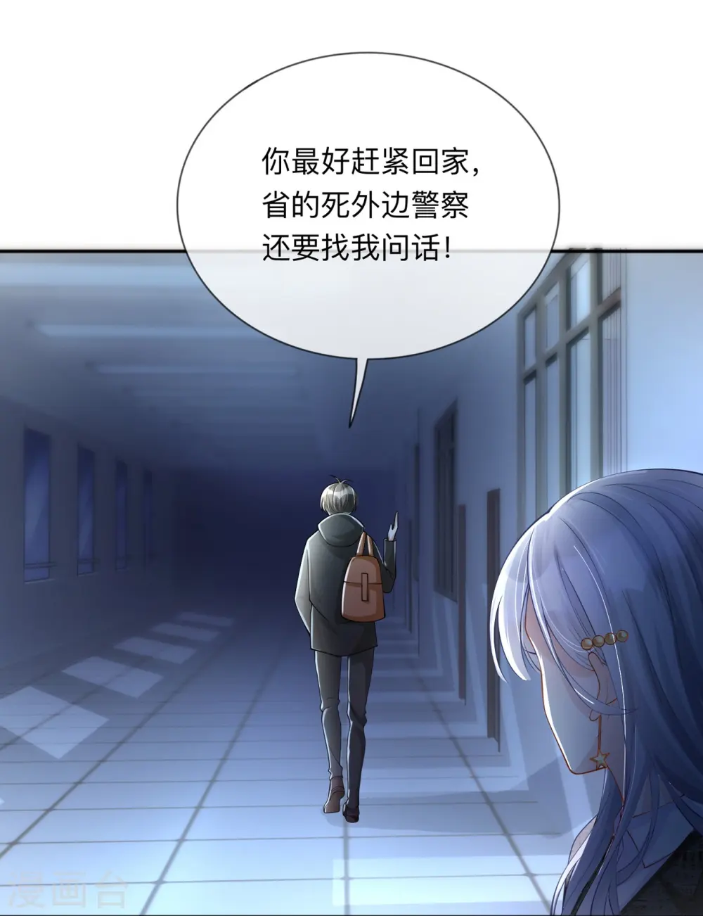 第13话 无妄之灾 第40页
