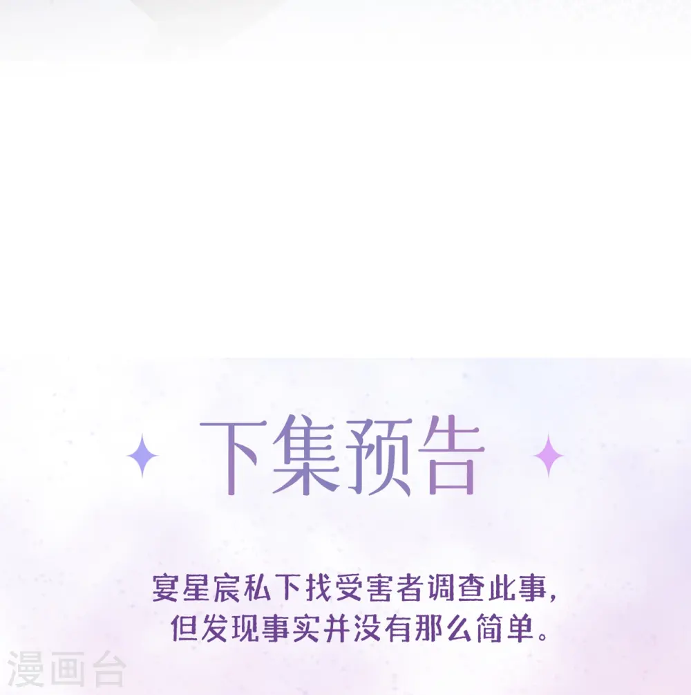 第13话 无妄之灾 第42页