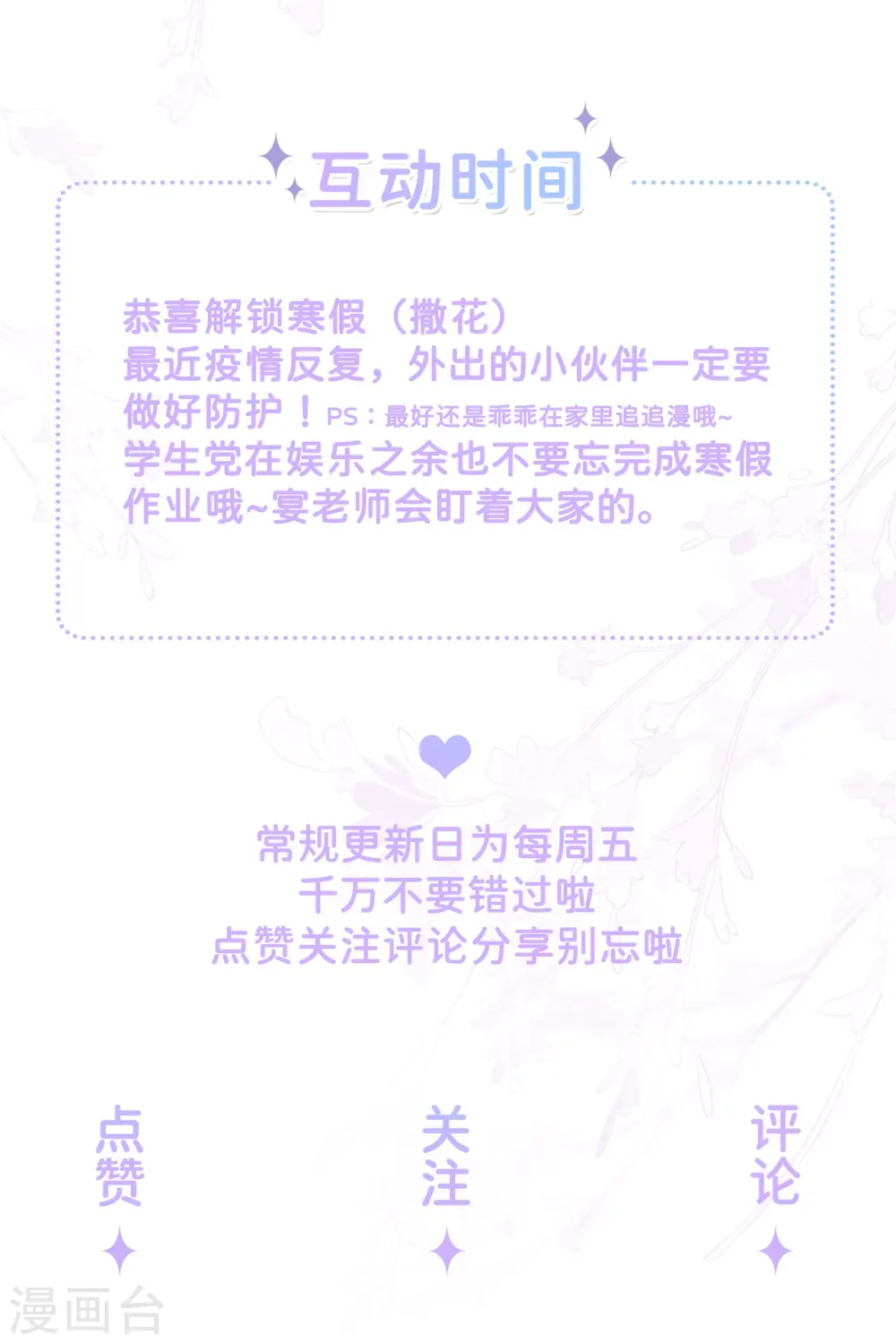 第13话 无妄之灾 第44页