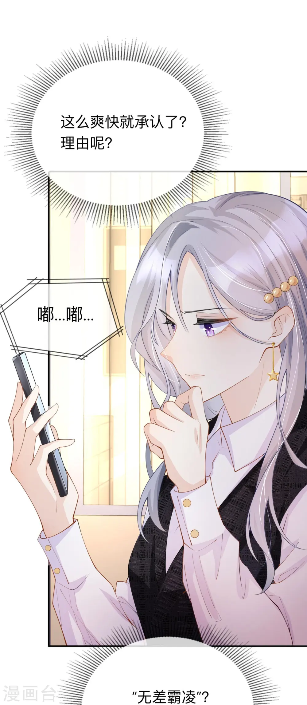 第12话 霸凌事件 第16页