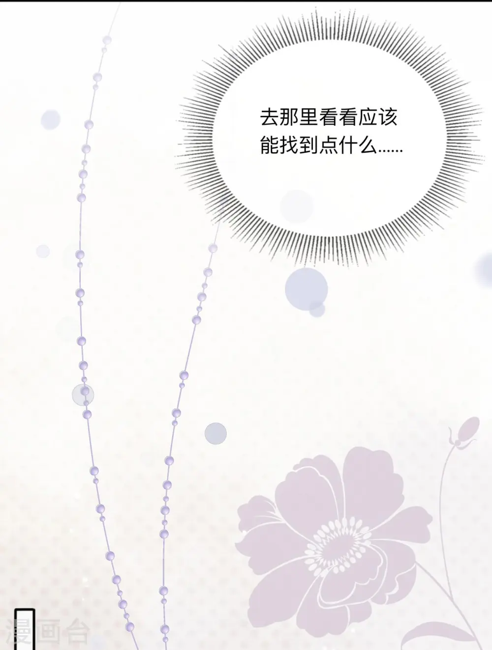 第12话 霸凌事件 第18页