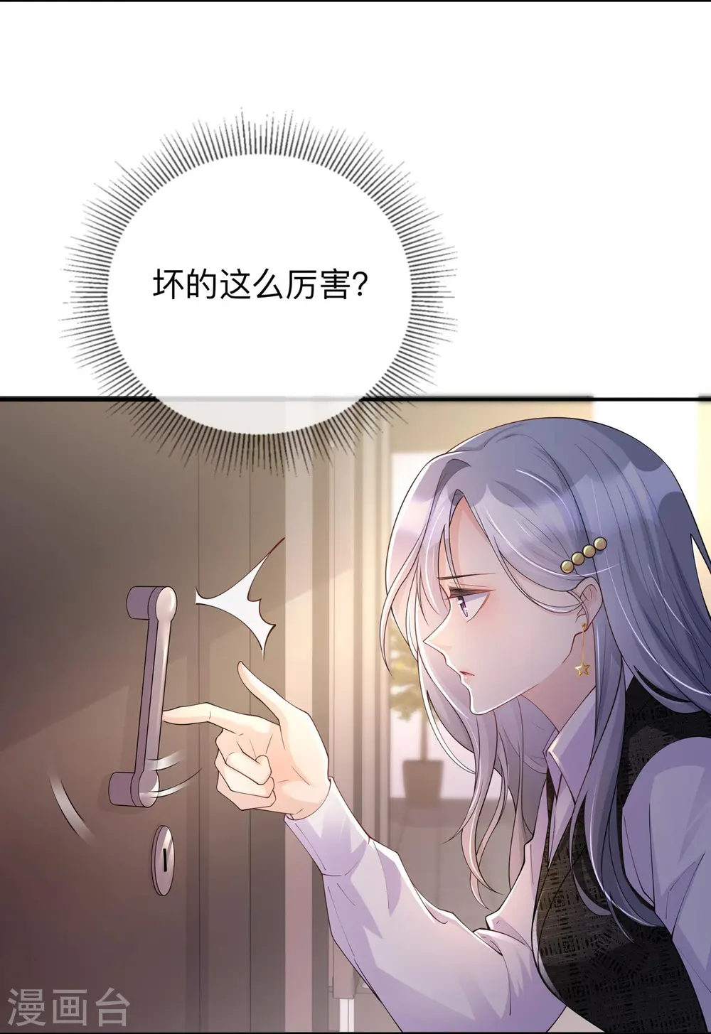 第12话 霸凌事件 第22页