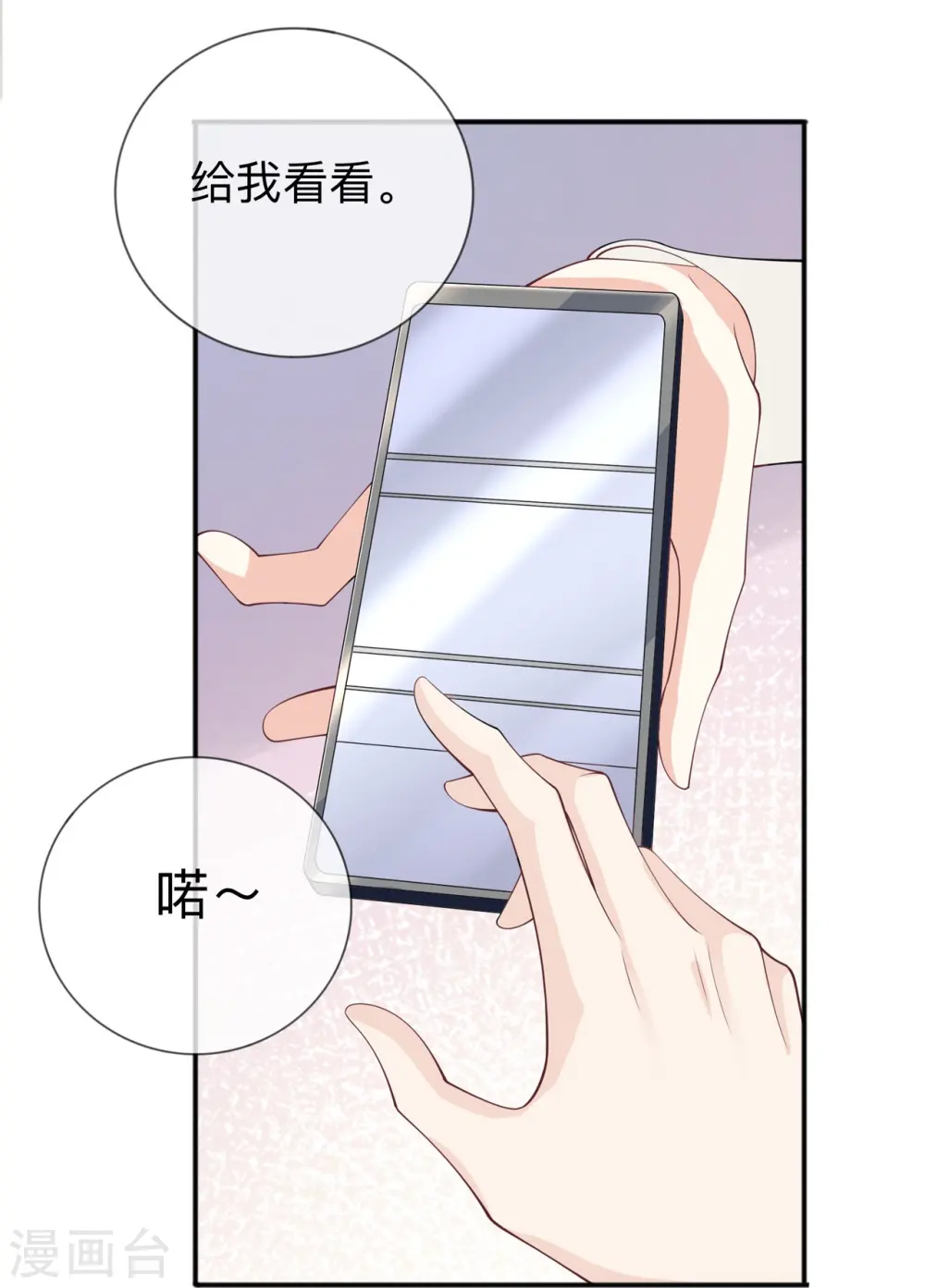 第12话 霸凌事件 第34页