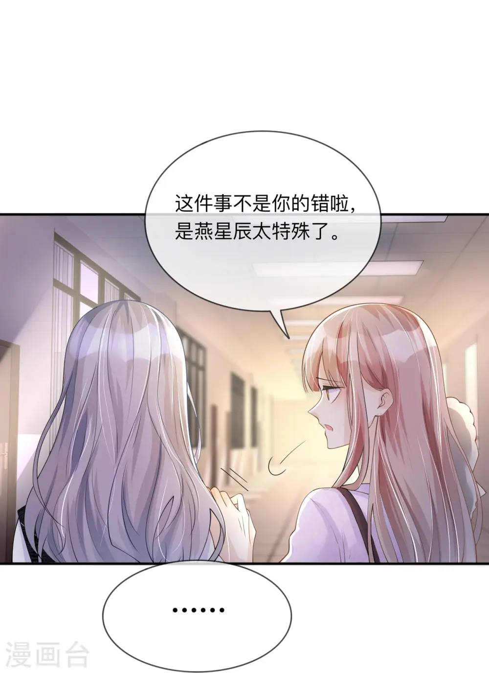 第12话 霸凌事件 第38页