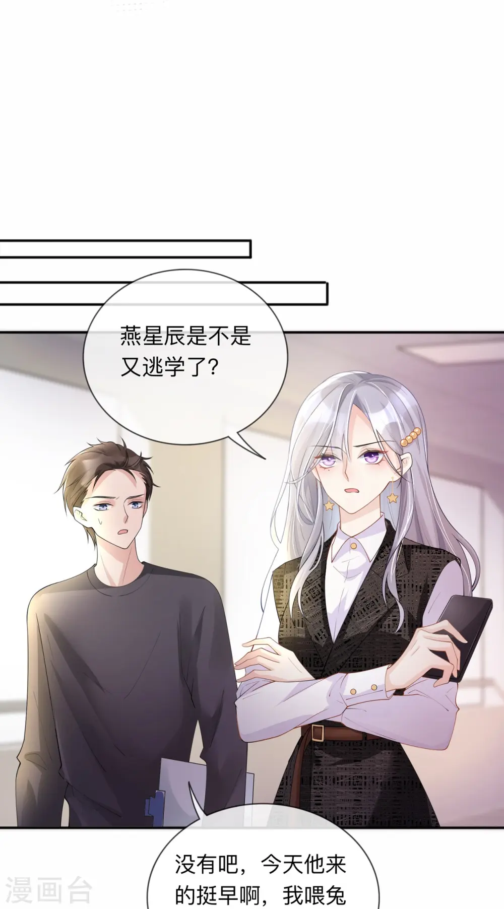 第11话 被放弃的孩子 第11页