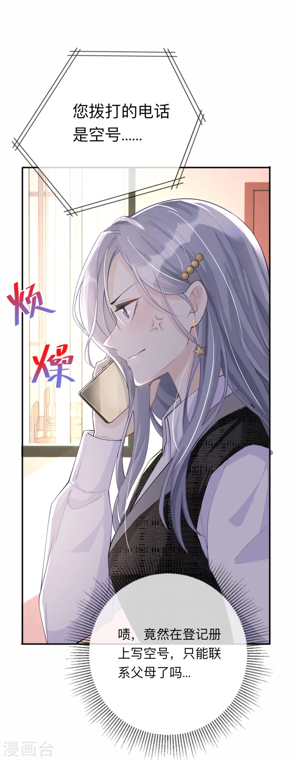 第11话 被放弃的孩子 第23页