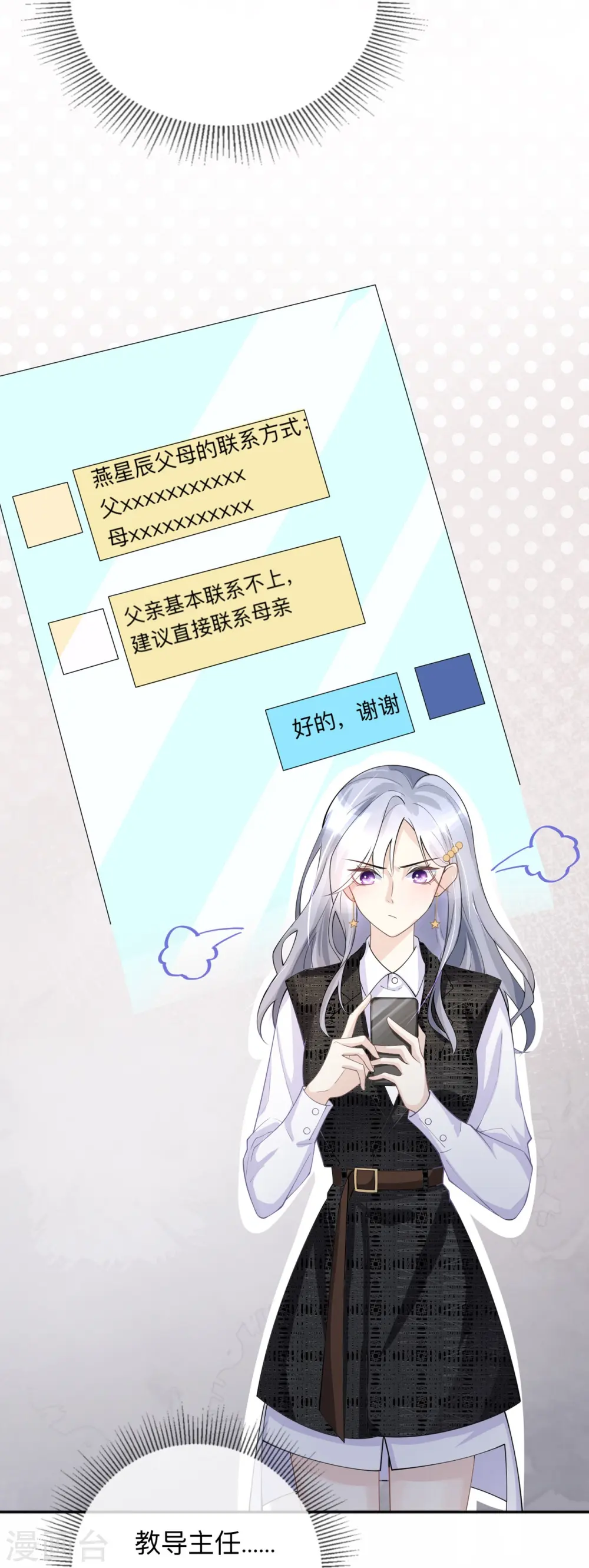 第11话 被放弃的孩子 第27页