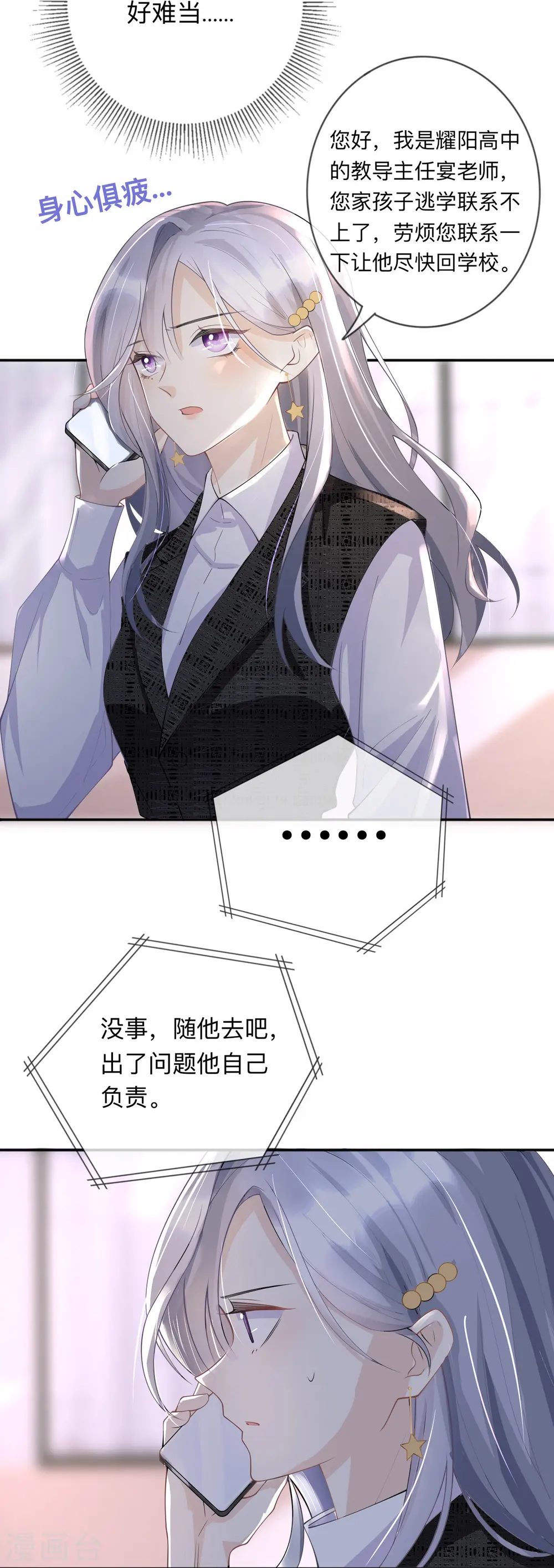 第11话 被放弃的孩子 第28页