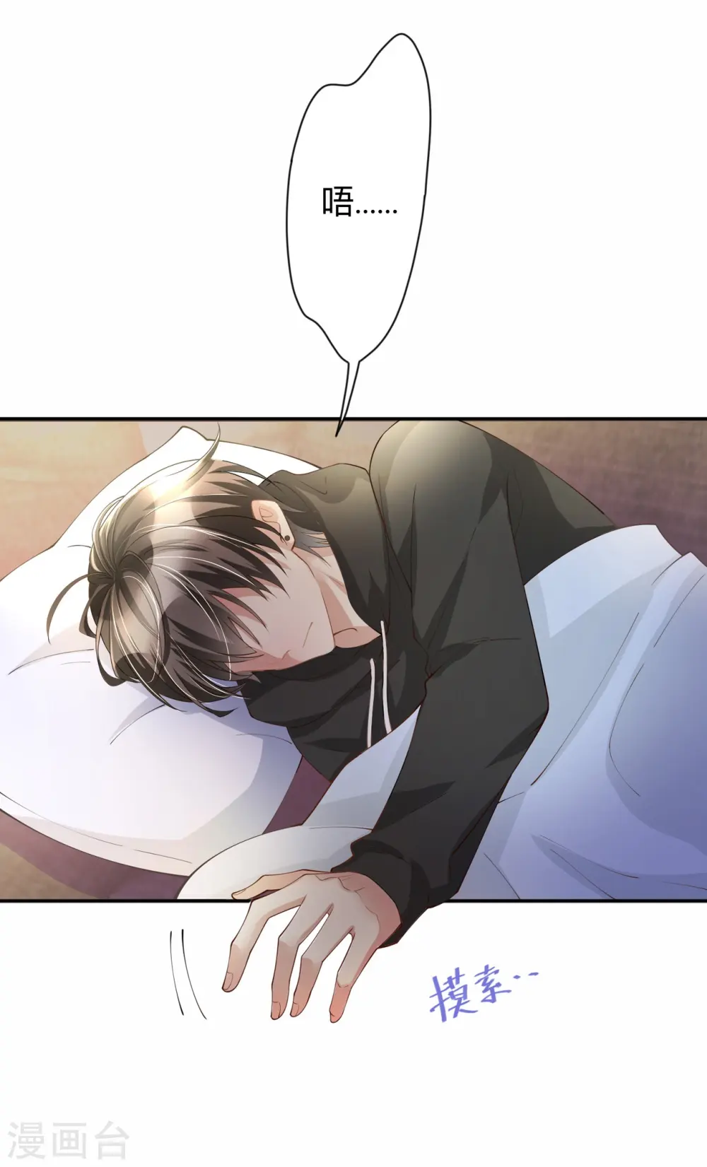 第10话 宿醉之后 第6页