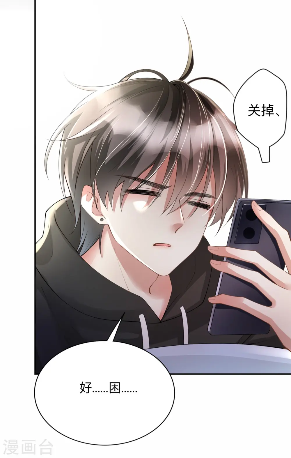 第10话 宿醉之后 第9页