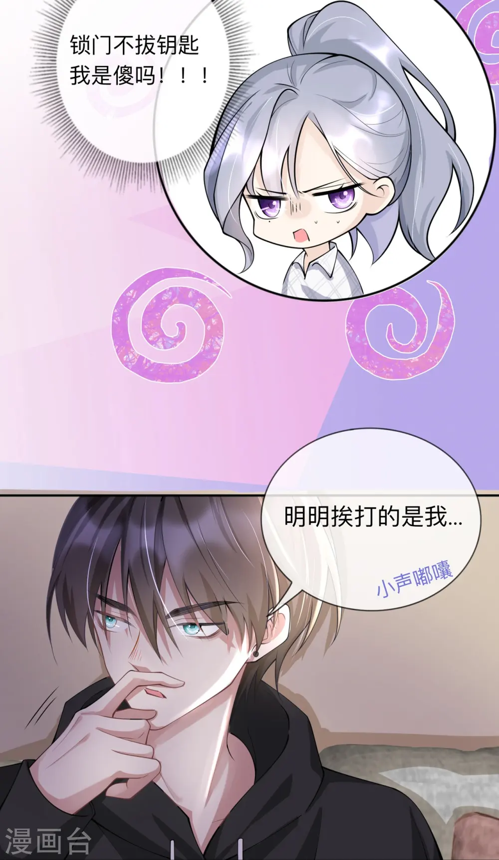 第10话 宿醉之后 第26页