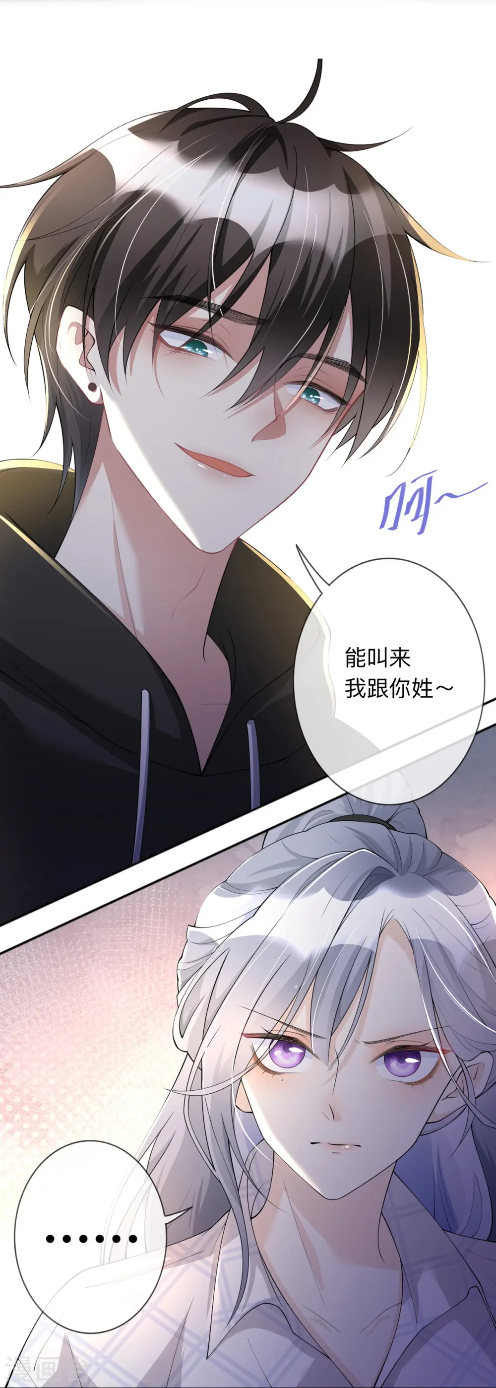第10话 宿醉之后 第29页