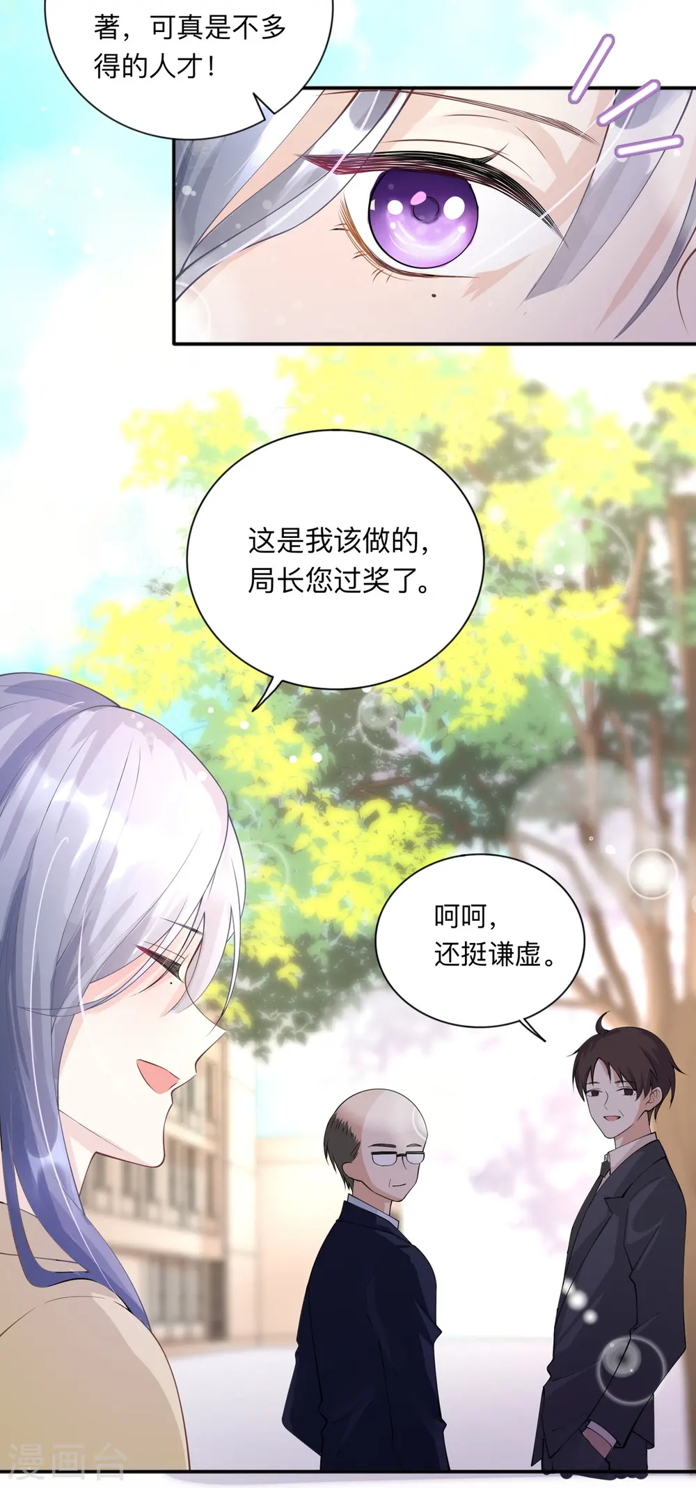 第8话 你的事我必须管 第8页