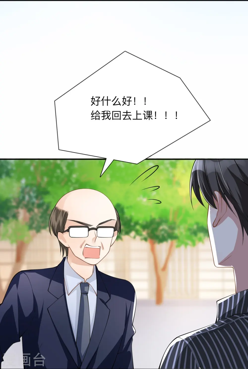 第8话 你的事我必须管 第14页