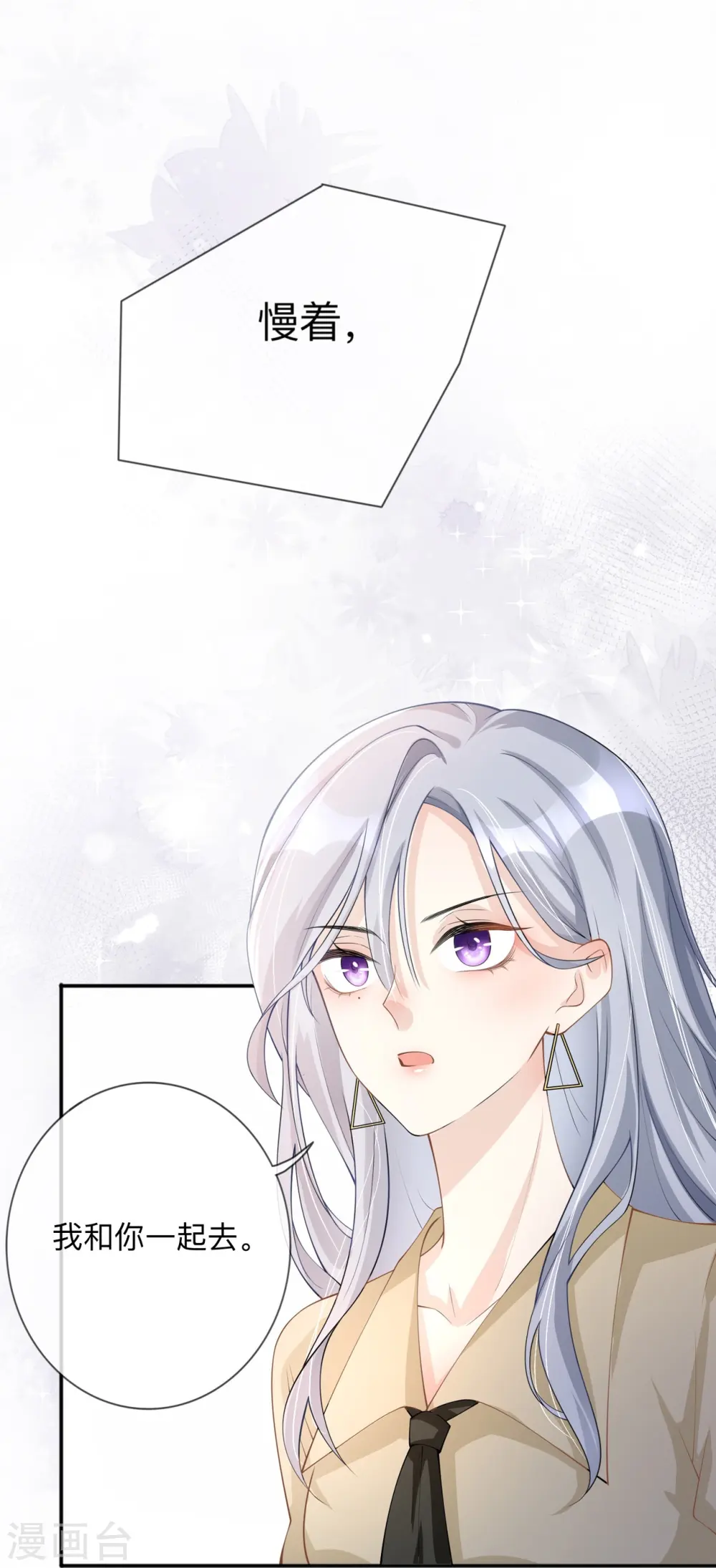 第8话 你的事我必须管 第17页