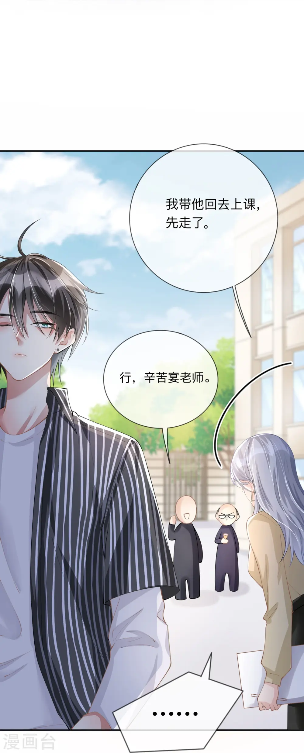 第8话 你的事我必须管 第18页