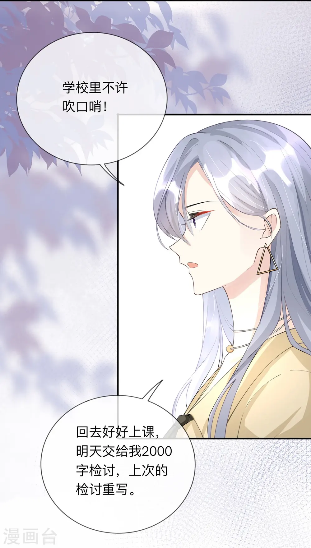第8话 你的事我必须管 第21页
