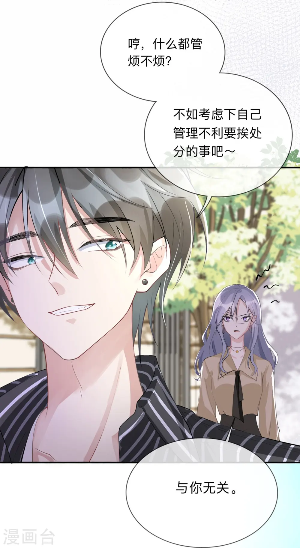 第8话 你的事我必须管 第22页
