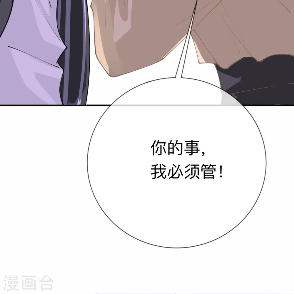第8话 你的事我必须管 第30页