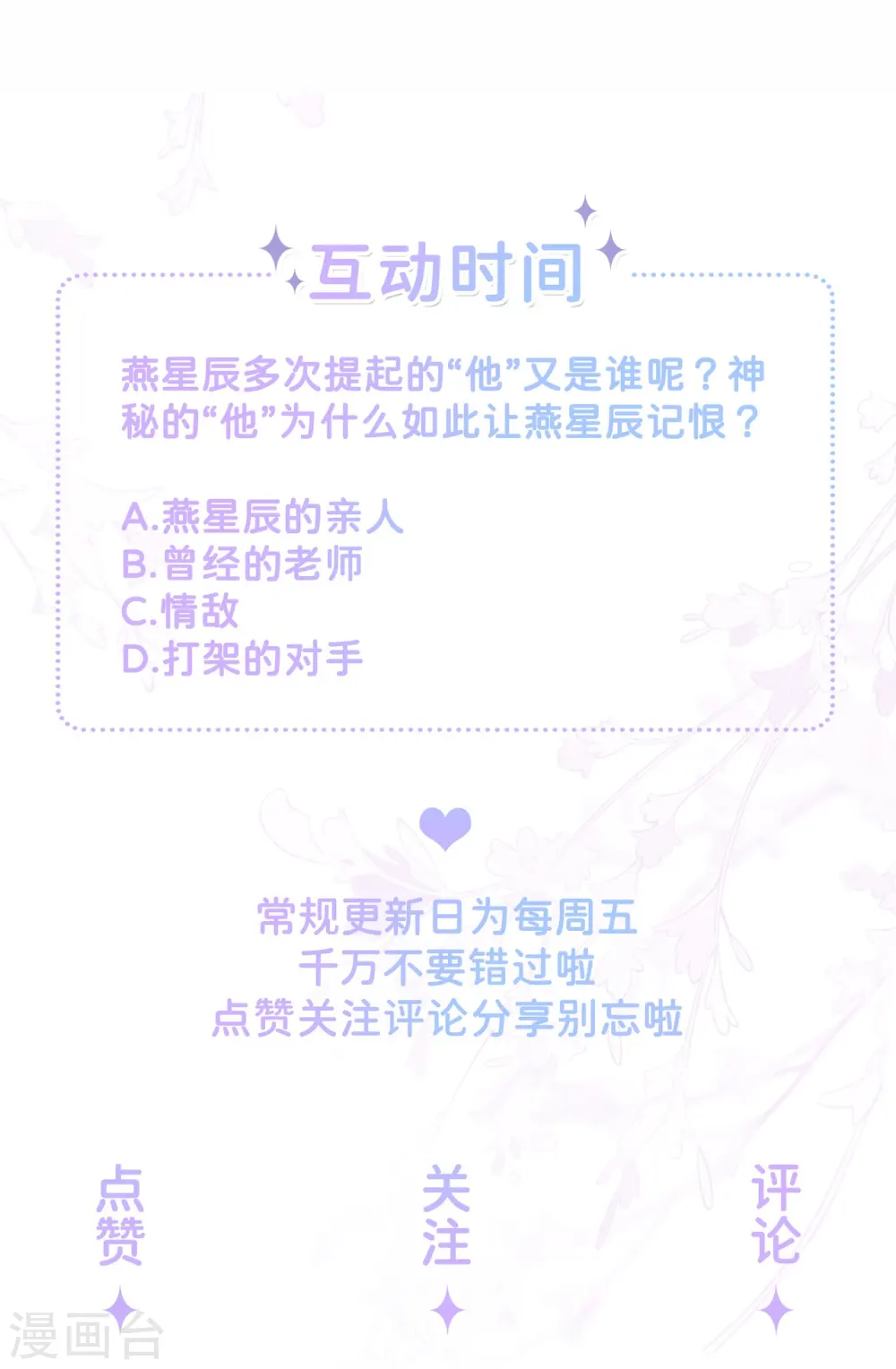第8话 你的事我必须管 第32页
