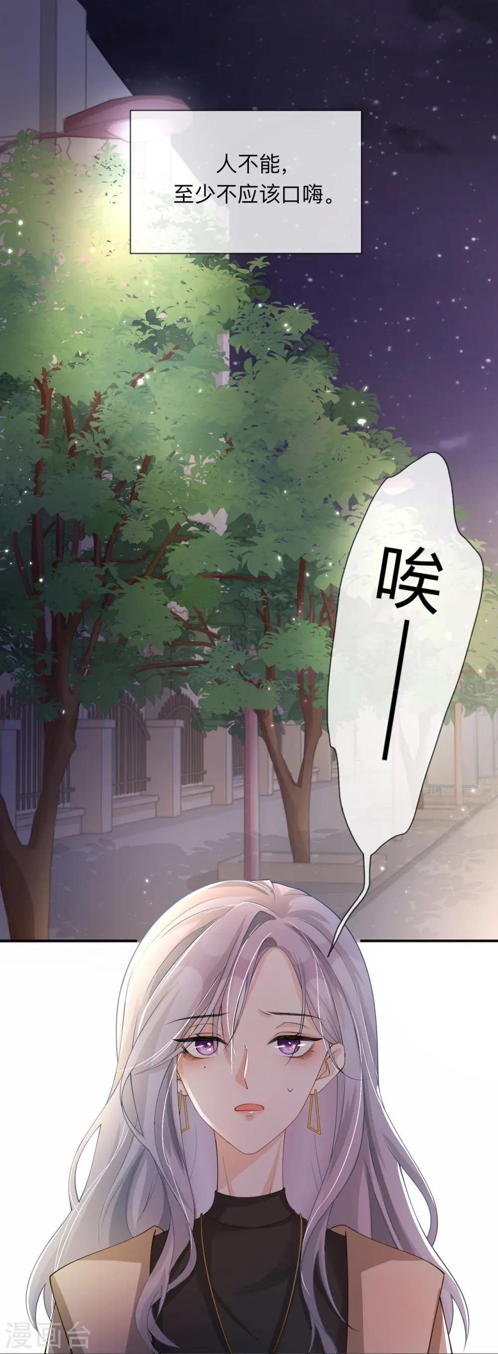 第9话 不期而遇 第5页