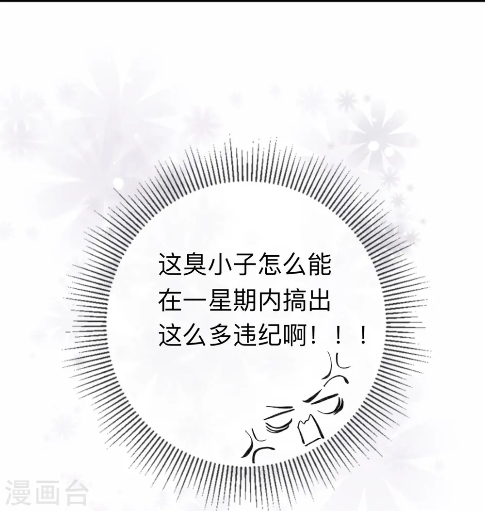 第9话 不期而遇 第6页