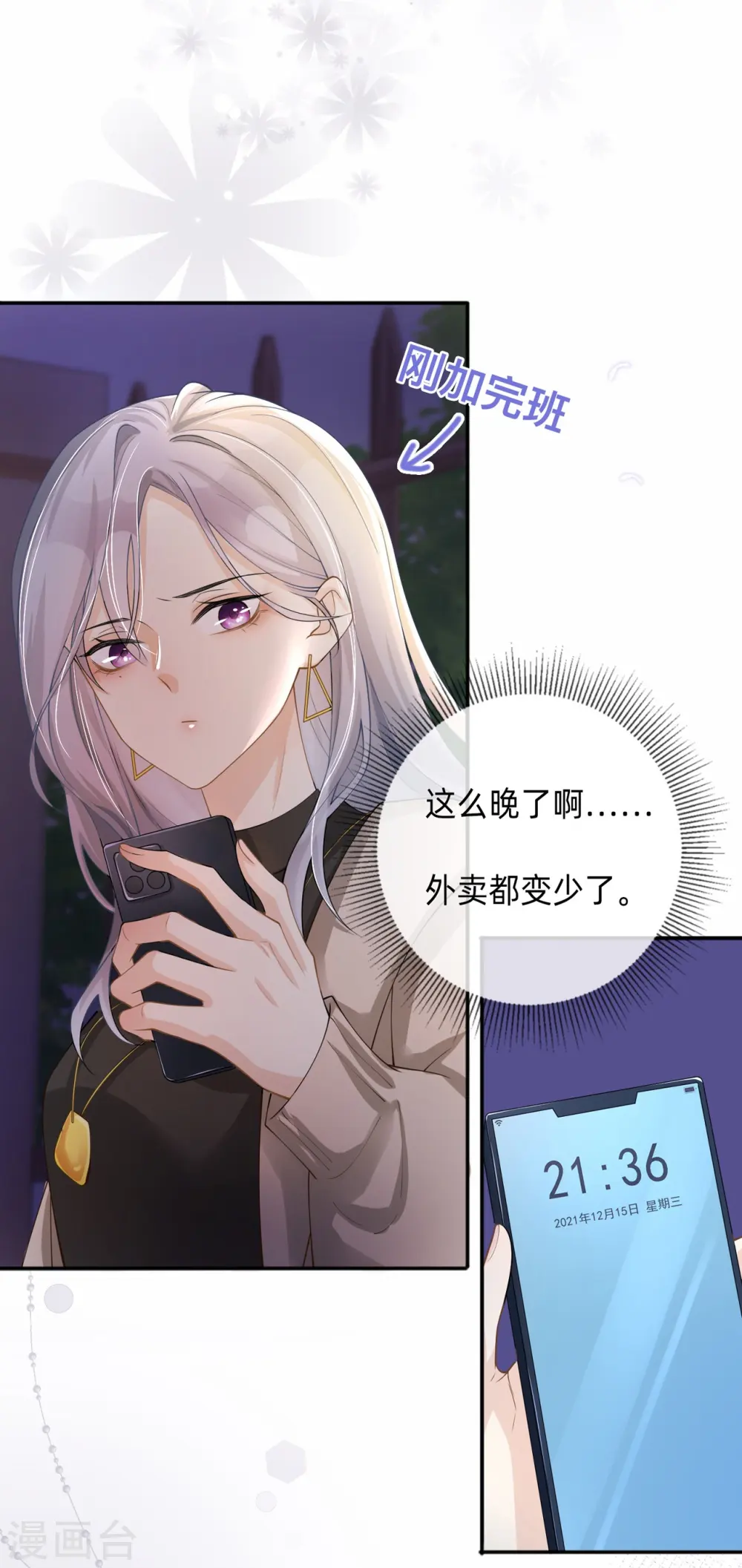 第9话 不期而遇 第7页