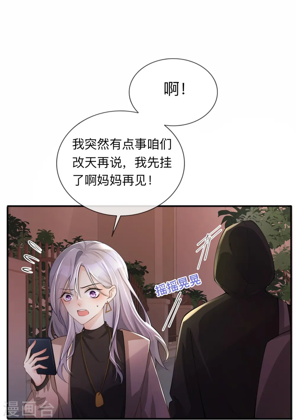 第9话 不期而遇 第18页