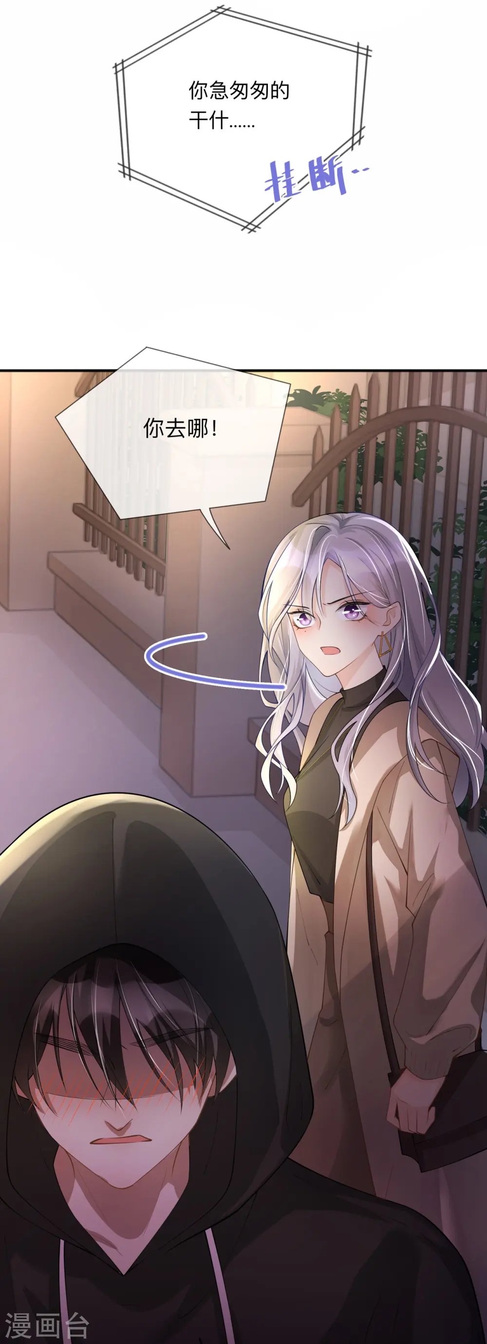 第9话 不期而遇 第19页