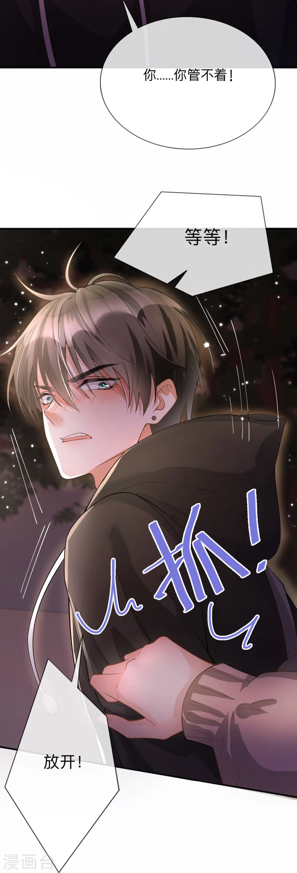 第9话 不期而遇 第20页