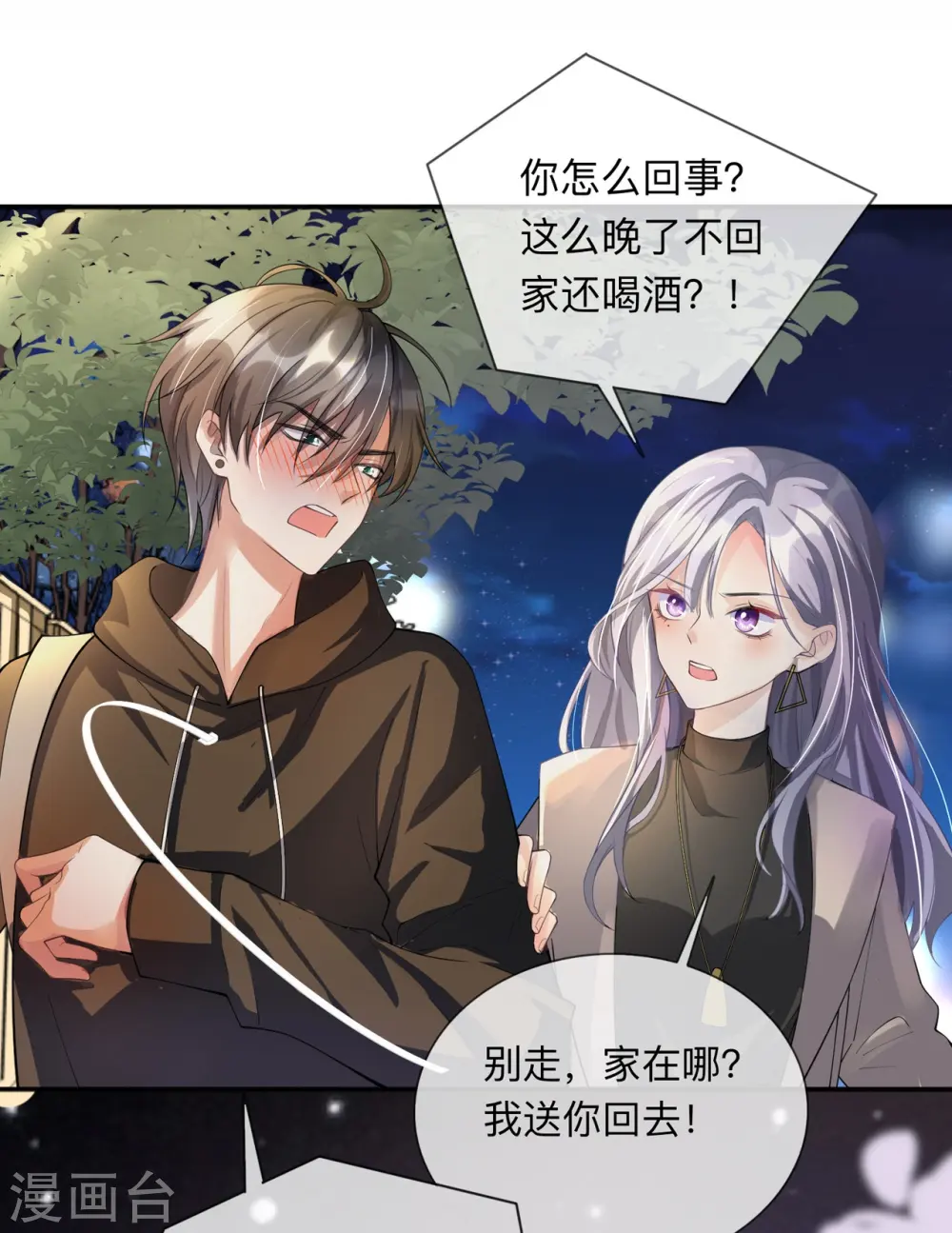 第9话 不期而遇 第21页