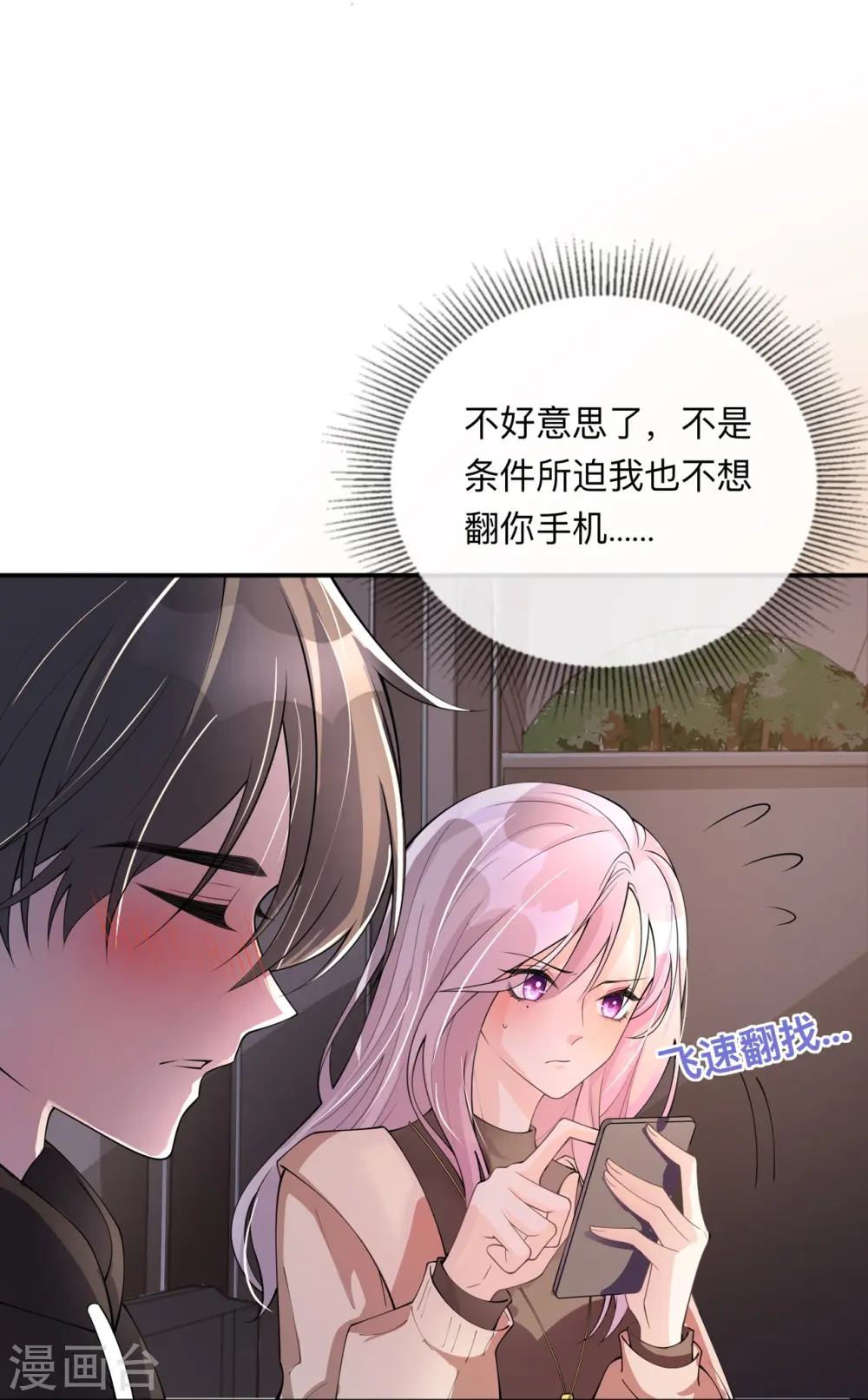 第9话 不期而遇 第30页