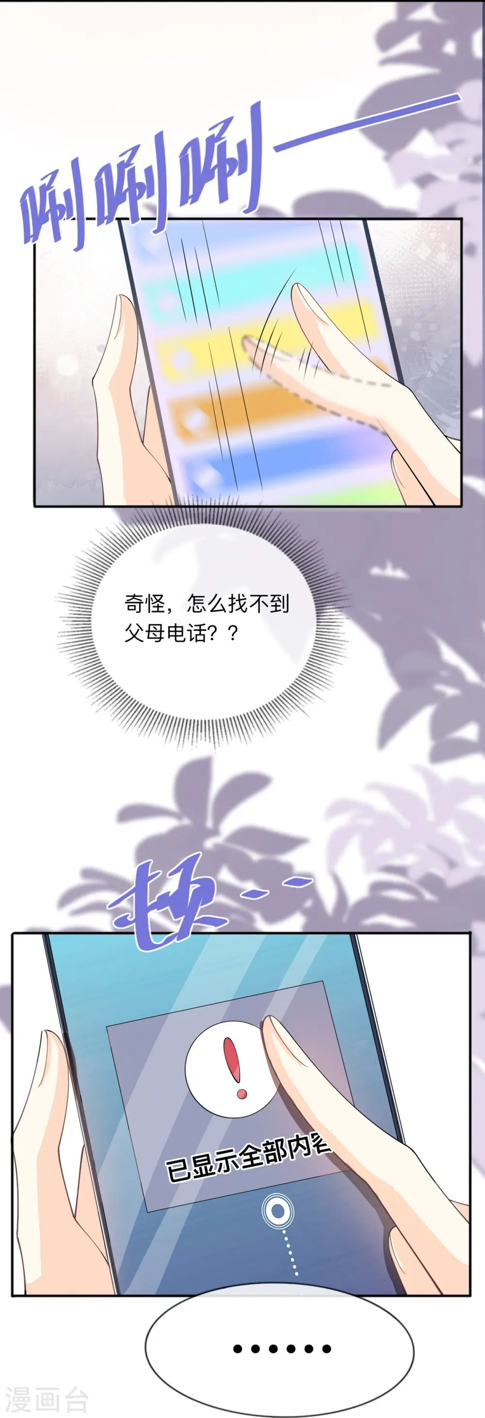 第9话 不期而遇 第31页
