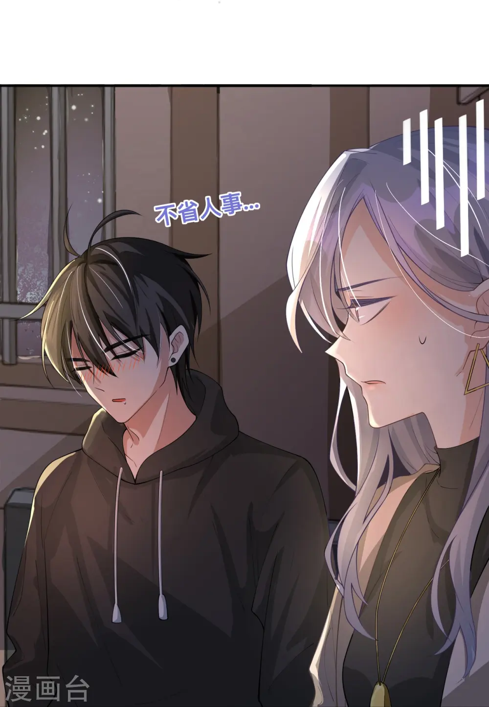 第9话 不期而遇 第33页