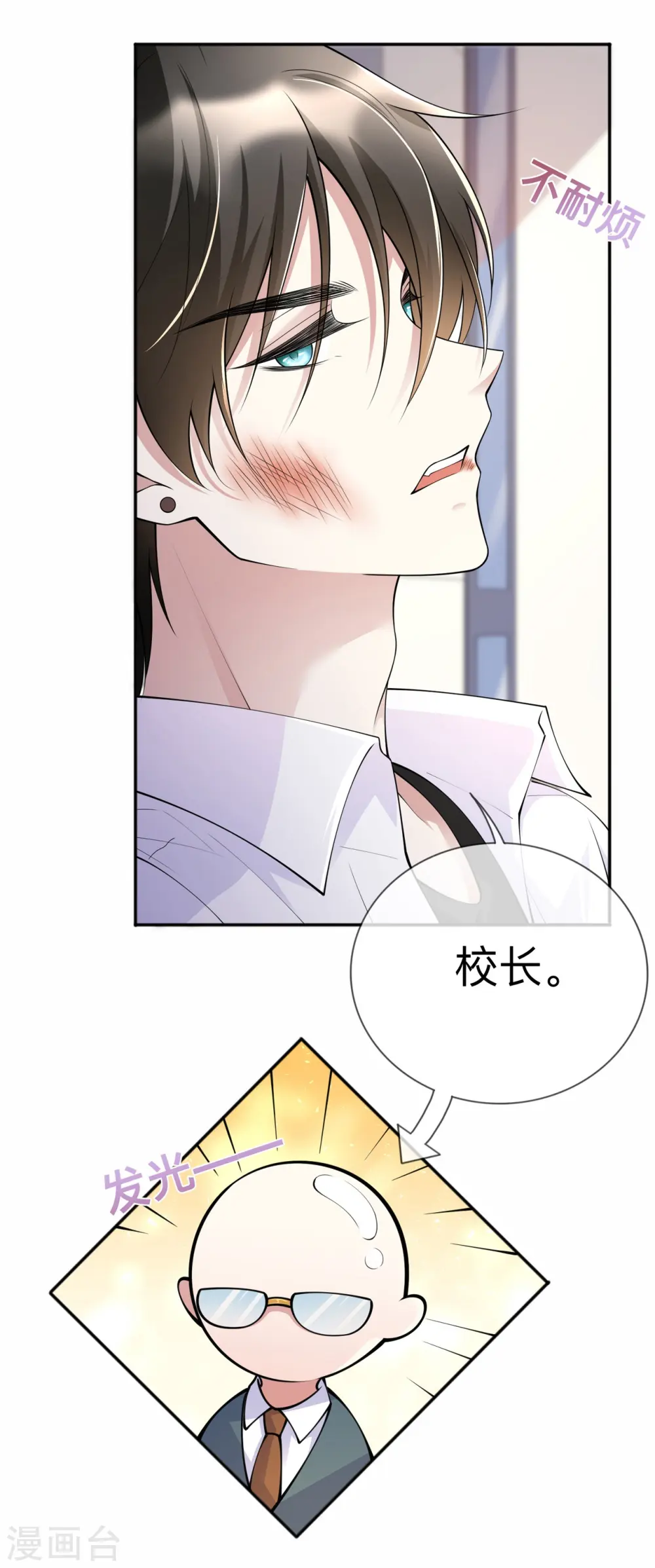 第7话 他和她的秘密 第1页