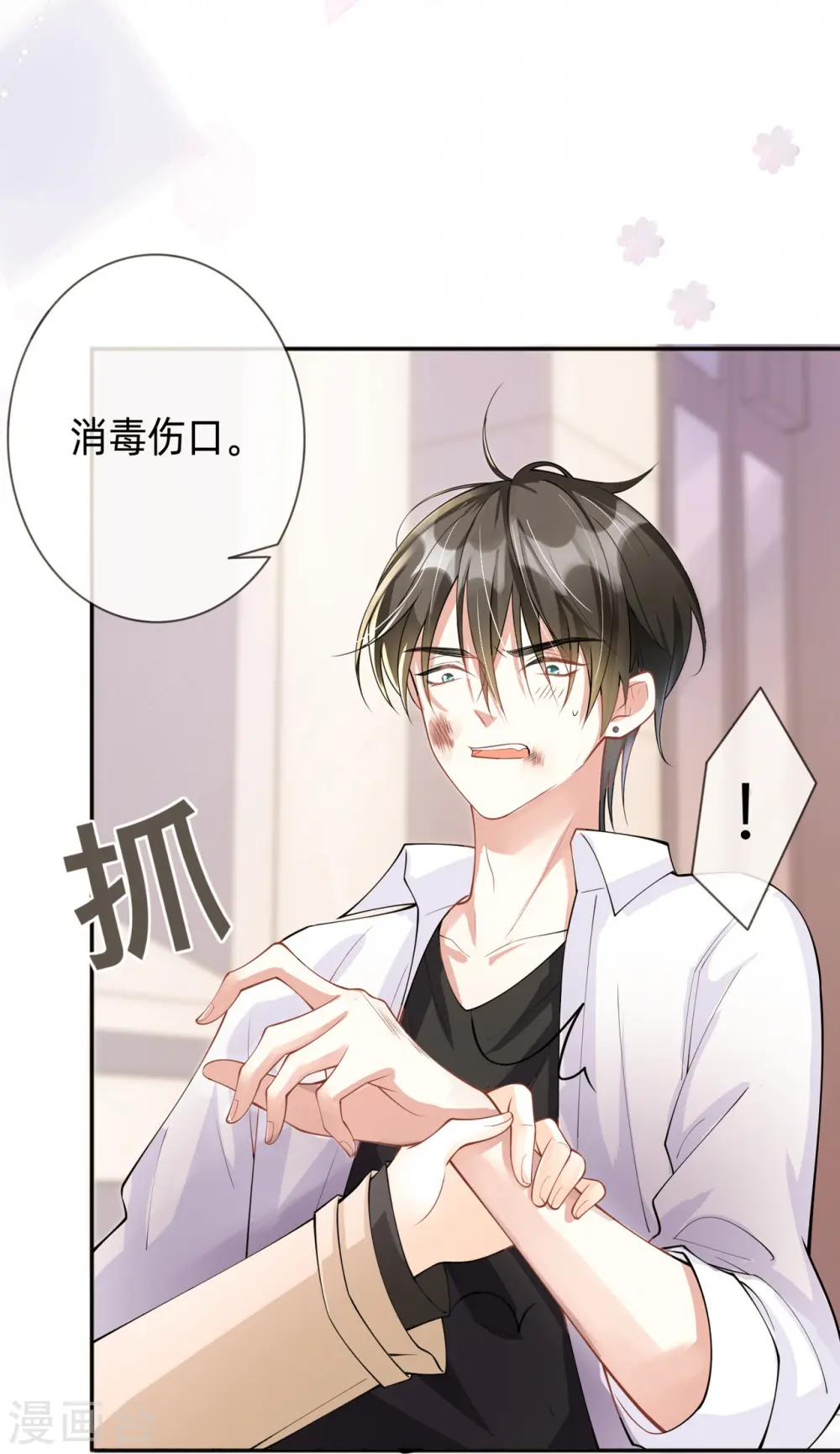 第7话 他和她的秘密 第7页
