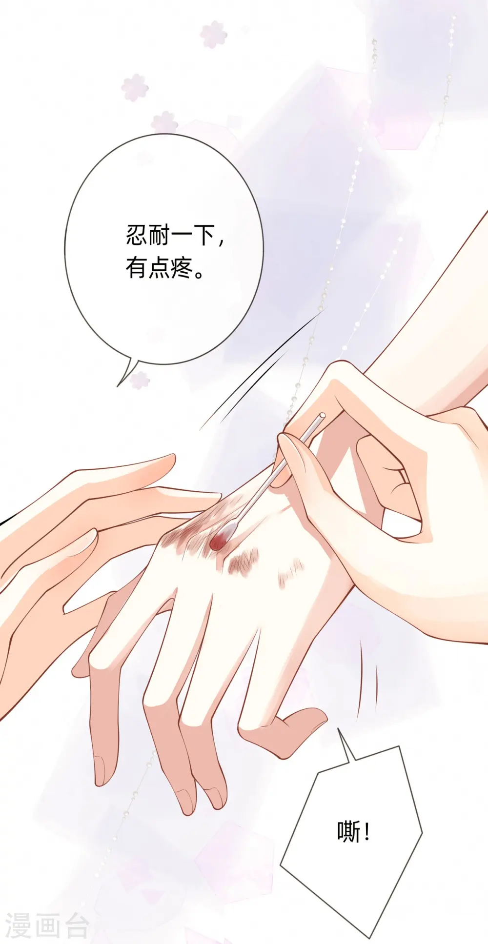 第7话 他和她的秘密 第8页