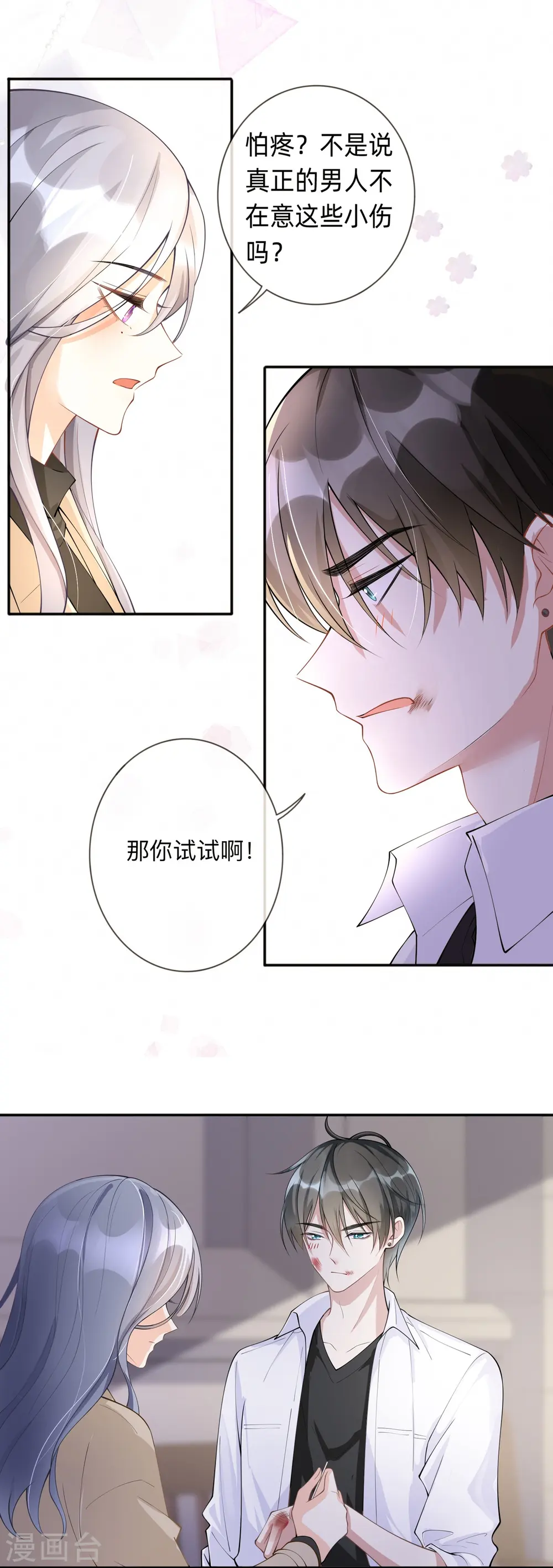 第7话 他和她的秘密 第9页