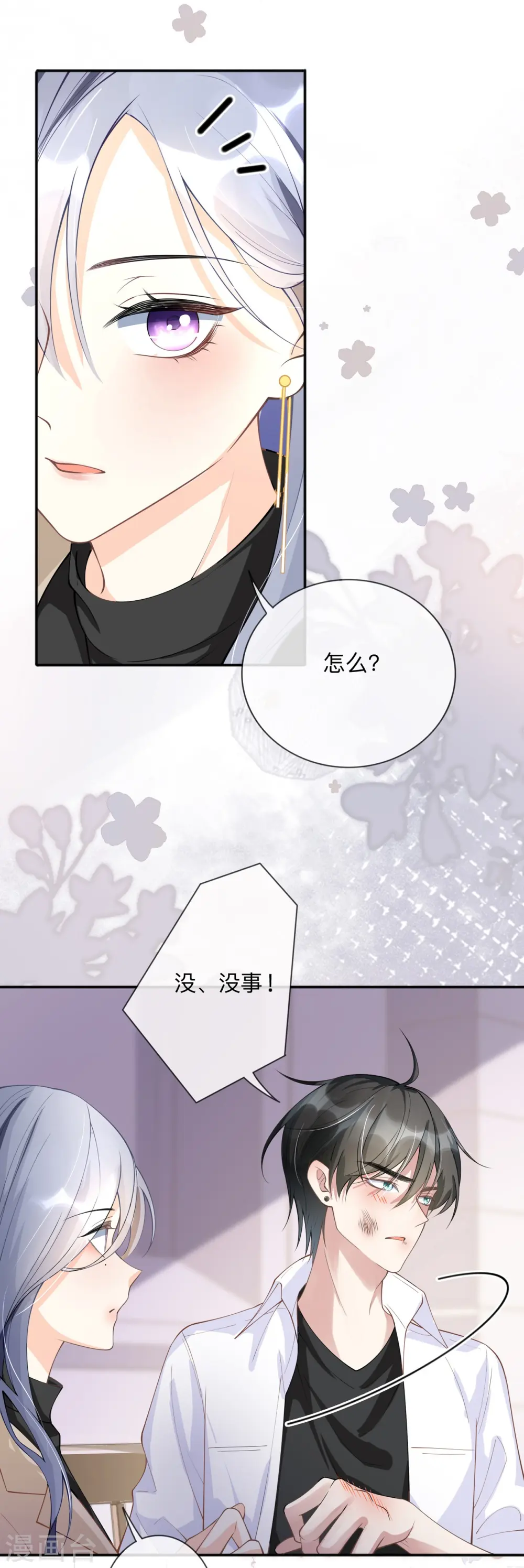 第7话 他和她的秘密 第12页