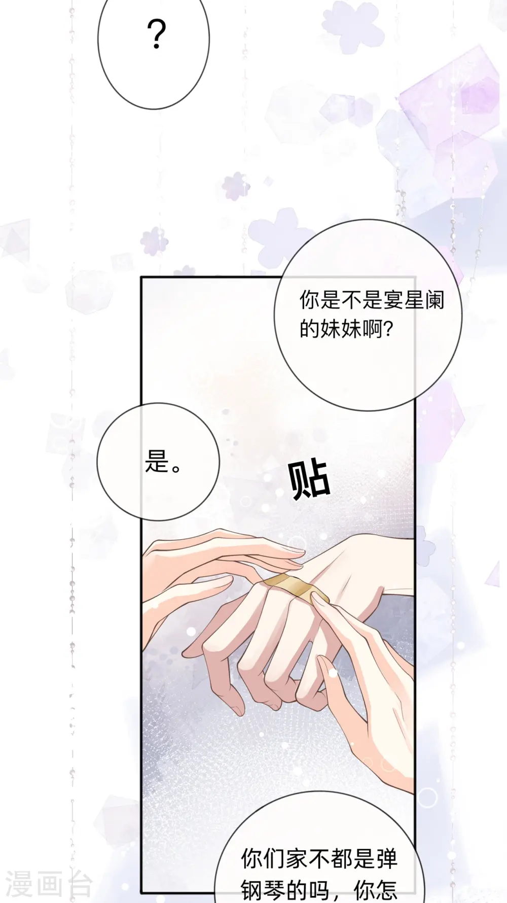 第7话 他和她的秘密 第13页