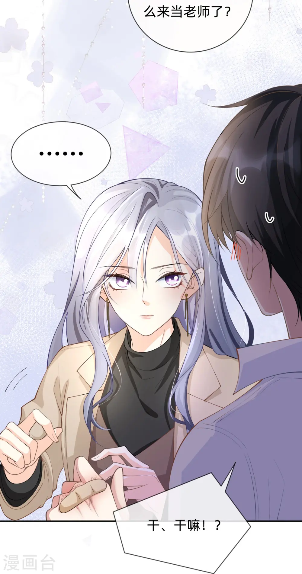 第7话 他和她的秘密 第14页